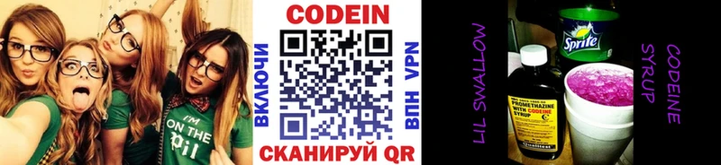 Кодеиновый сироп Lean Purple Drank  Архангельск 